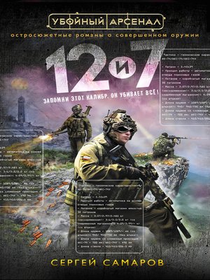cover image of 12 и 7